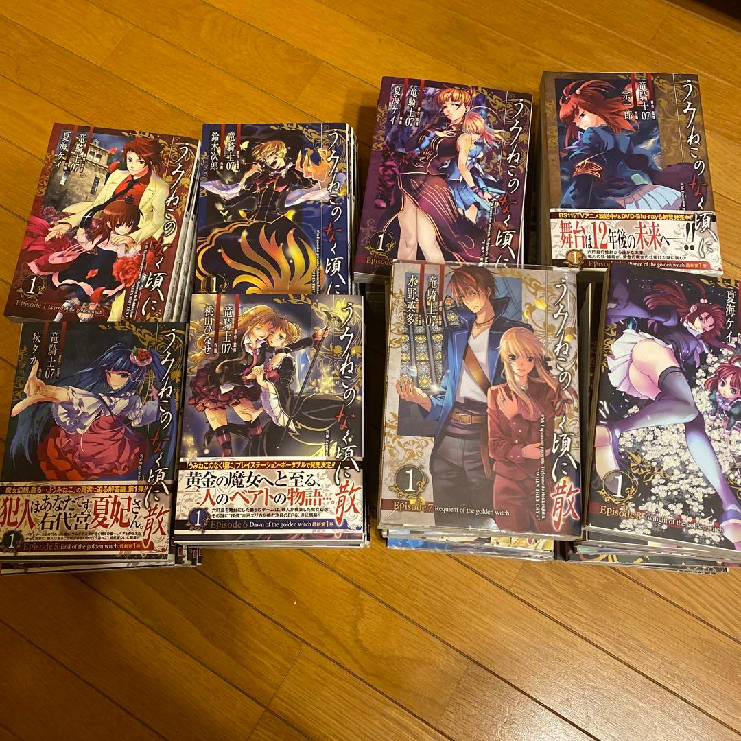 うみねこのなく頃に全巻全巻セット