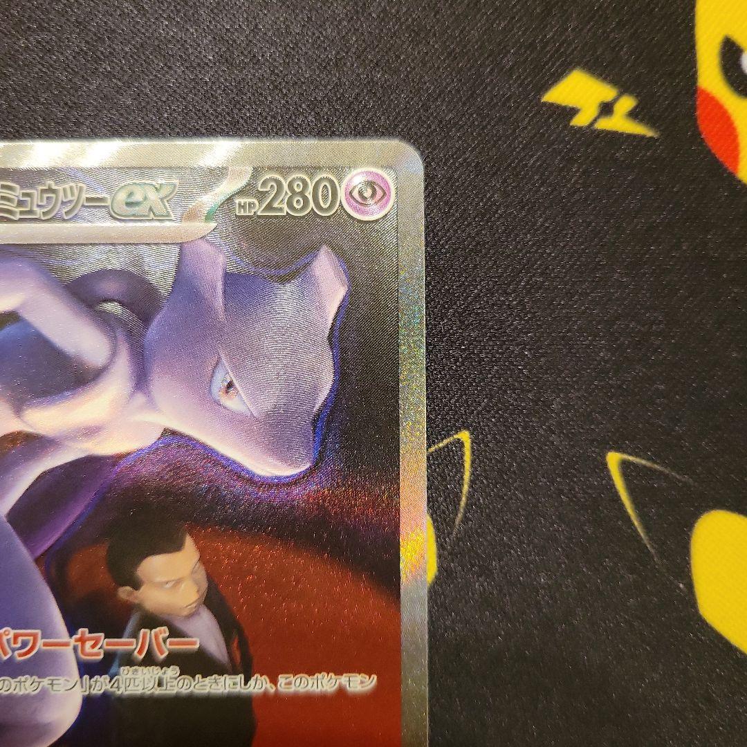 ミュウツーex SAR キズ有