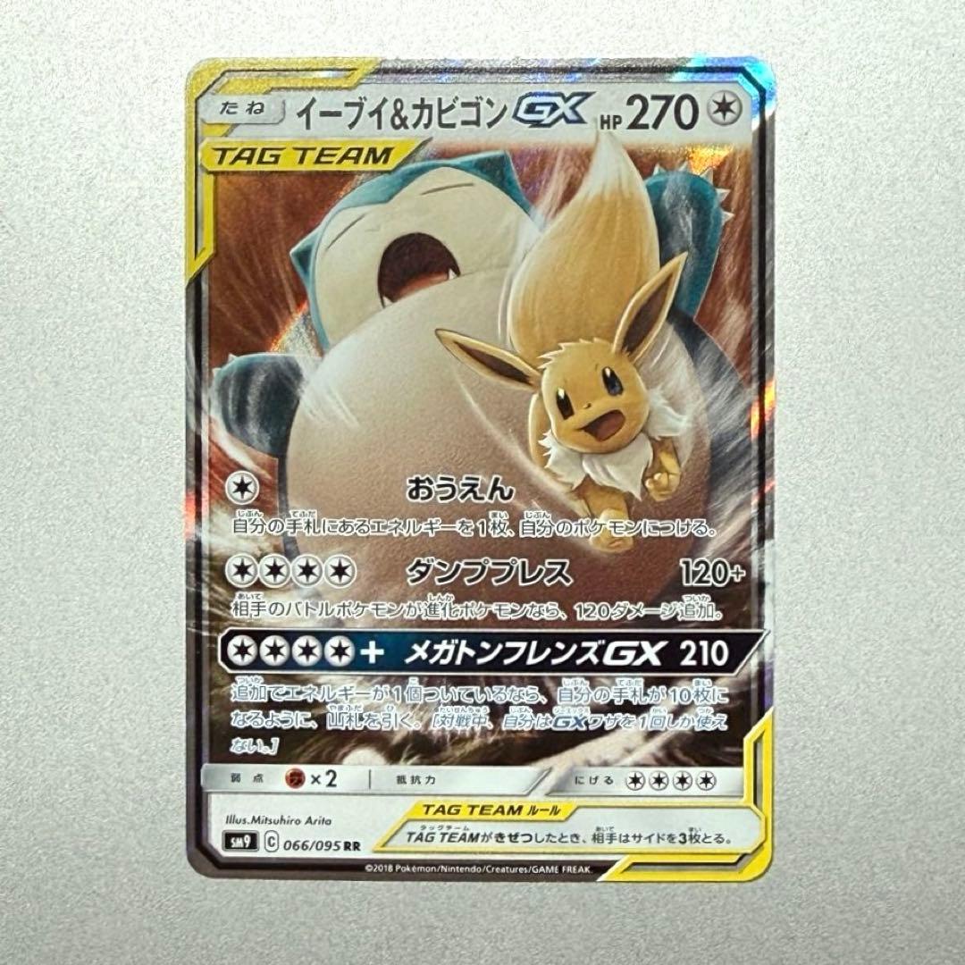 イーブイ＆カビゴンGX RR SM9 タッグボルト 066/095 - メルカリ