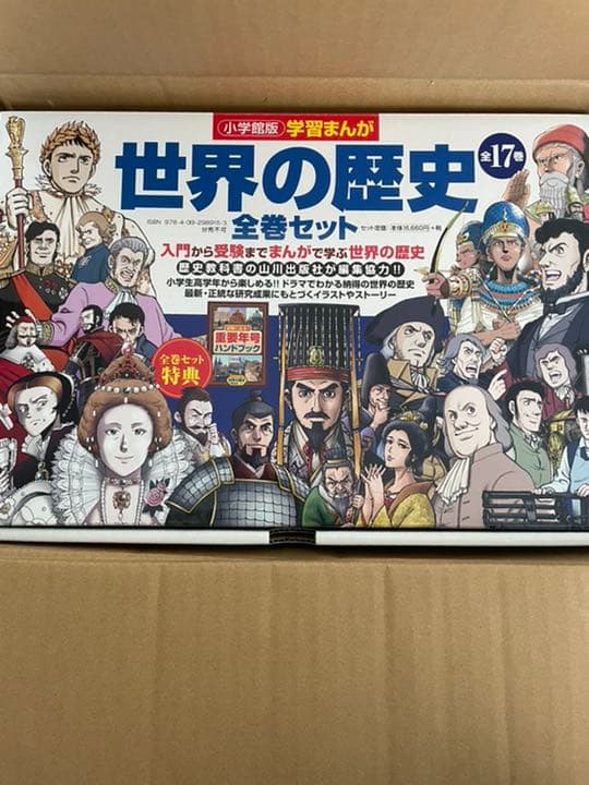 小学館版 学習漫画 世界の歴史 全17巻セット 山川出版社 語学・辞書