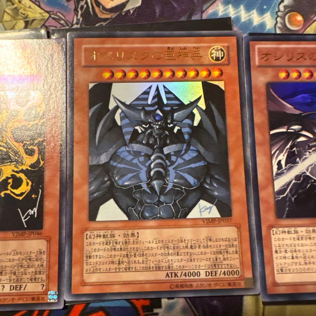 遊戯王 三幻神 高橋和希 イラスト Vジャンプ - メルカリ