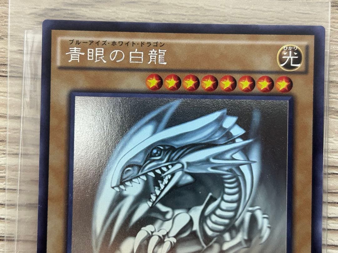 青眼の白龍　ブルーアイズホワイトドラゴン　ホログラフィックレア　TRC