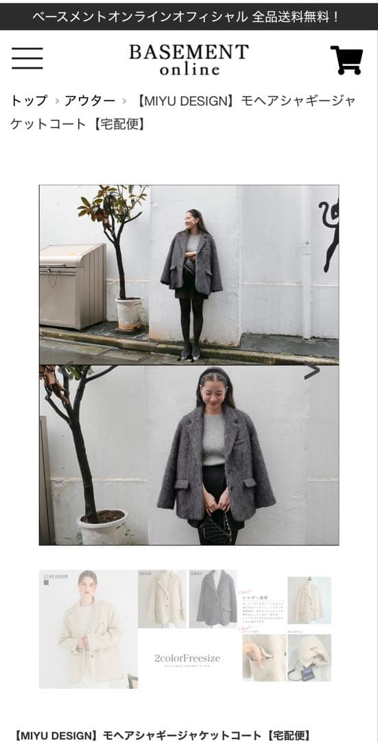 新品 未使用 Basement online モヘアシャギージャケットコート - メルカリ