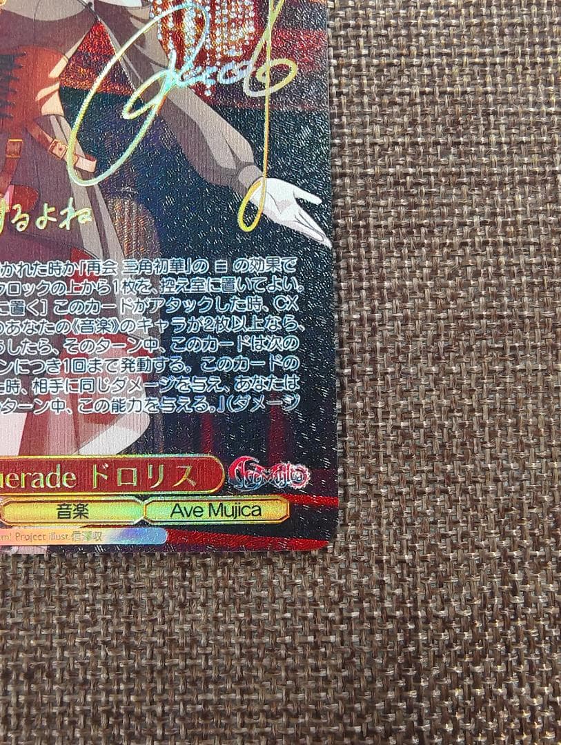 ヴァイスシュヴァルツ バンドリ Masquerade ドロリス SSP サイン