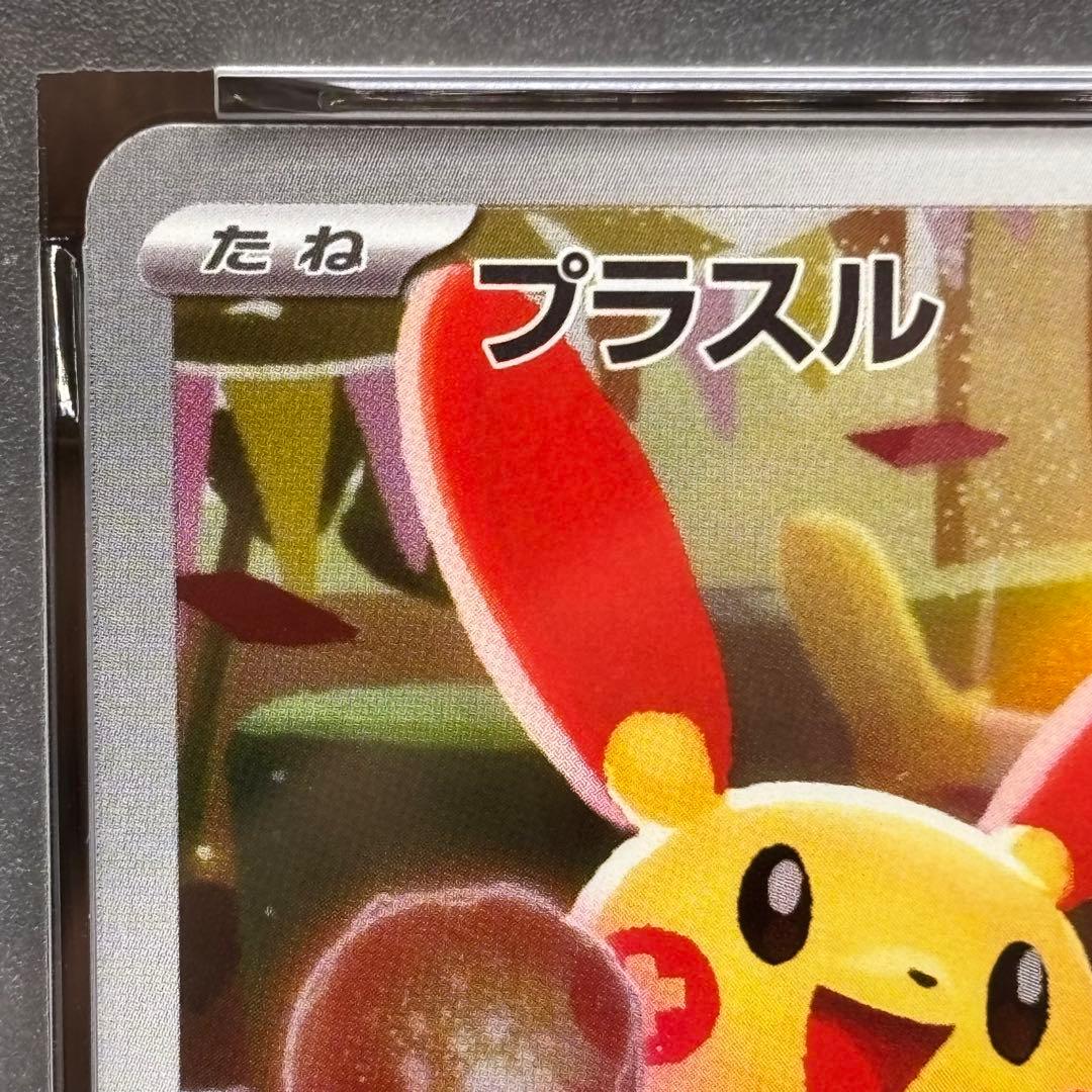 【PSA10】【2連番】 ポケモンカードゲーム プラスルAR マイナンAR