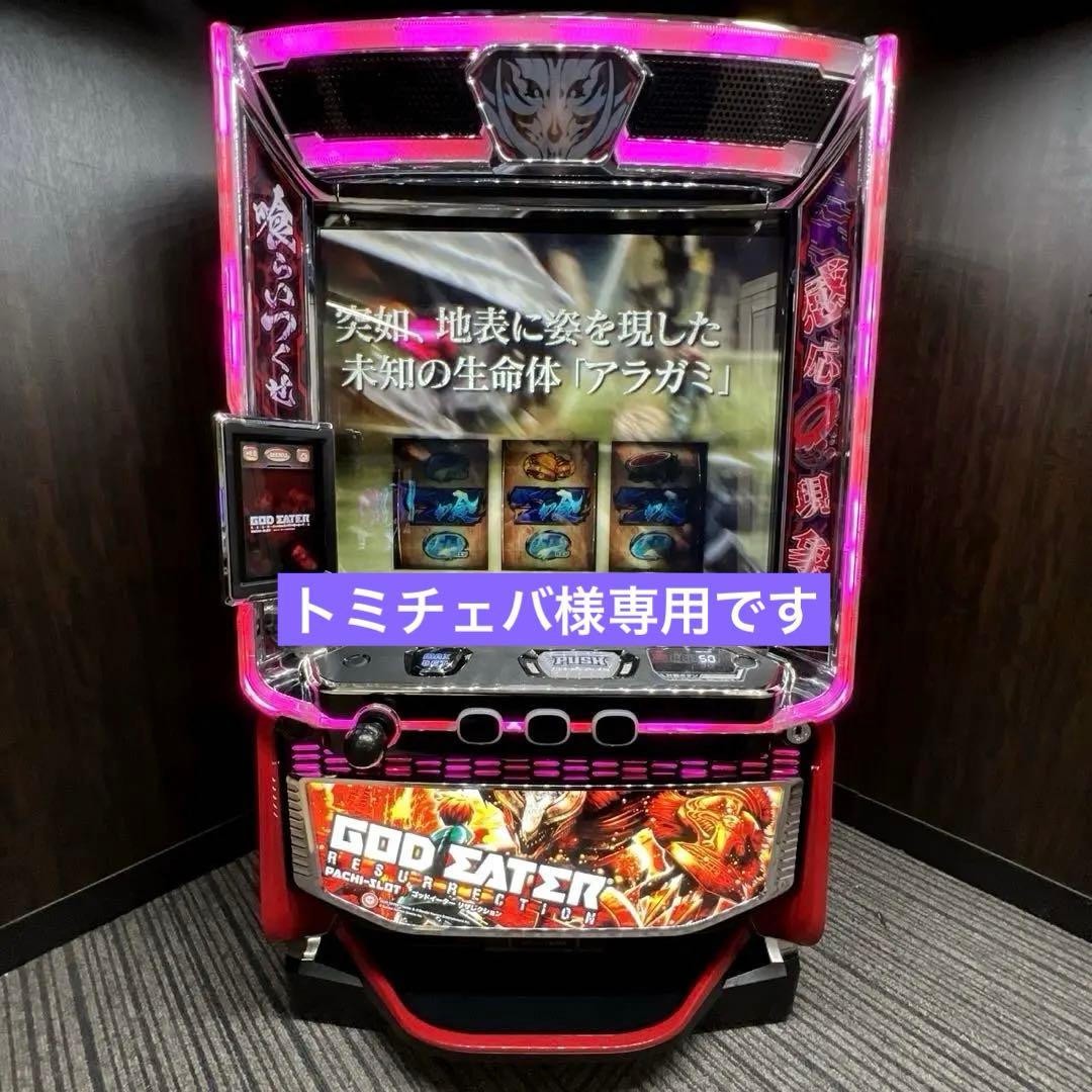 スマスロ 「ゴッドイーター リザレクション」 送料無料 パチスロ実機
