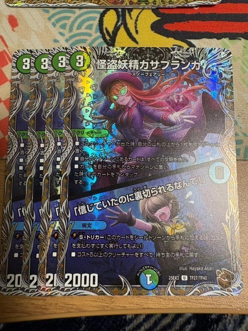 4枚 怪盗妖精カサブランカ 信じていたのに裏切られるなんて 銅