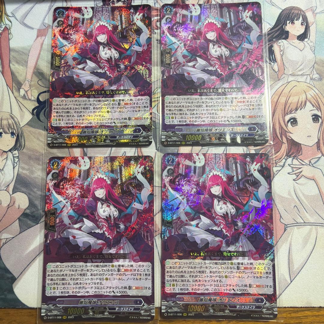 ヴァンガード 麗焔魔嬢オリエンス RRR 4枚 - メルカリ