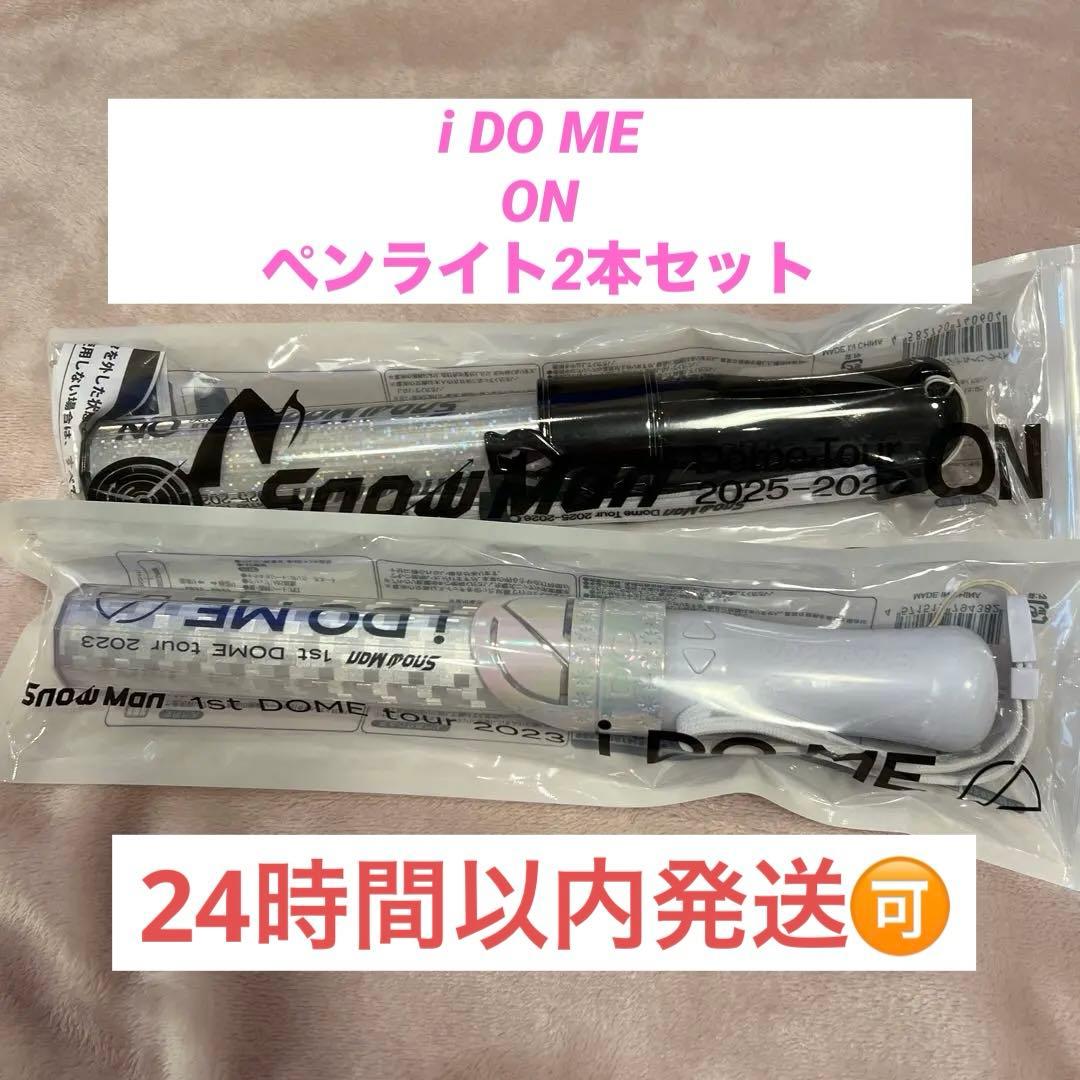 Snow Man DOME TOURペンライト2種2本セット Snow Man ドームツアー 2025.