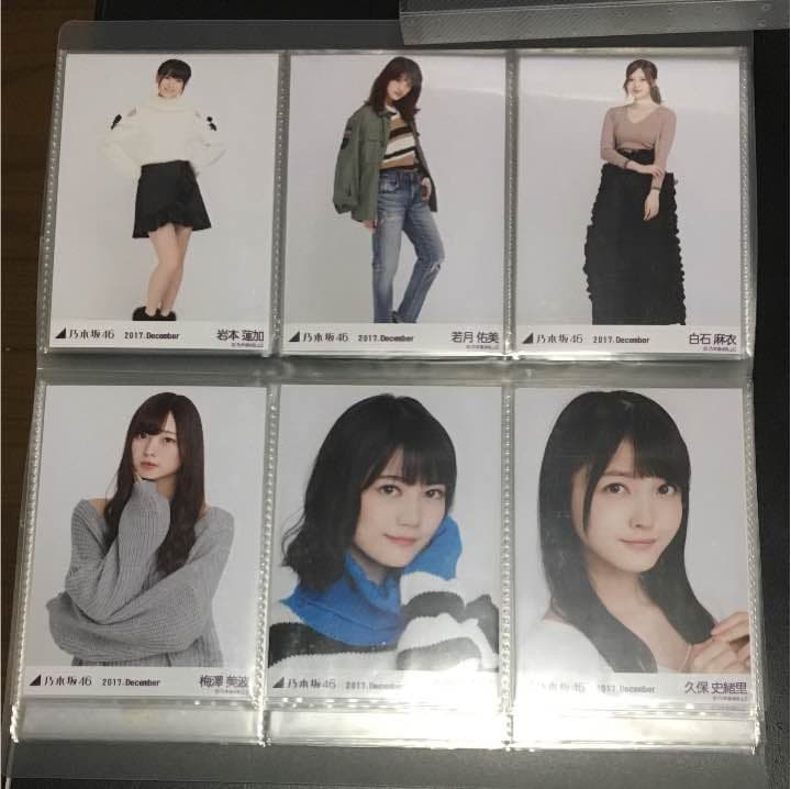 乃木坂 生写真 December 2017 乃木坂 生写真 December 2017 乃木坂46 OFFICIAL WEB SHOP | 乃木坂46