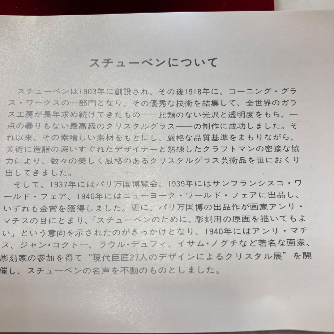 STEUABEN 水の惑星 クリスタル スチューベン 1990年代 希少