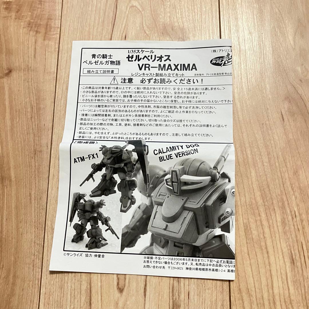 アトリエ彩 1/35 ゼルベリオス ガレージキット