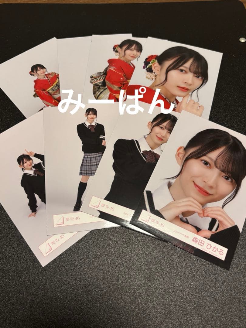 森田ひかる 櫻坂46 2026年 振袖 スタイリング制服 生写真 8種コンプ