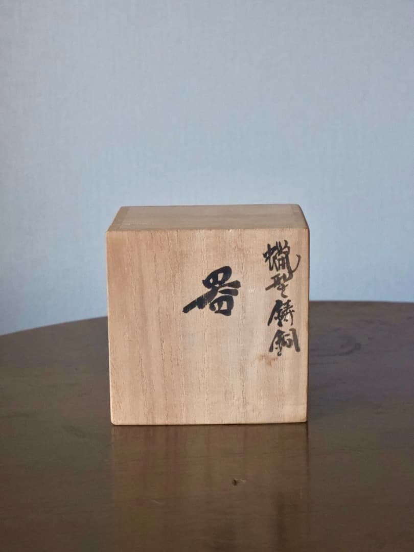 須賀月真　蝋型鋳銅　葉型　置物　物入れ　金属工芸　330.5g　箱付　Q2306