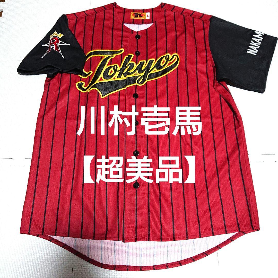 川村壱馬 ユニフォーム