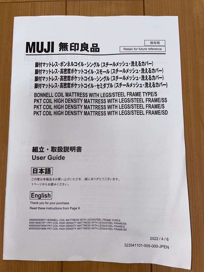 【送料込】美品 無印良品 脚付マットレス シングル 高密度ポケットコイル