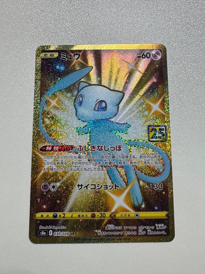 【美品】ミュウUR 25th ANNIVERSARY COLLECTION