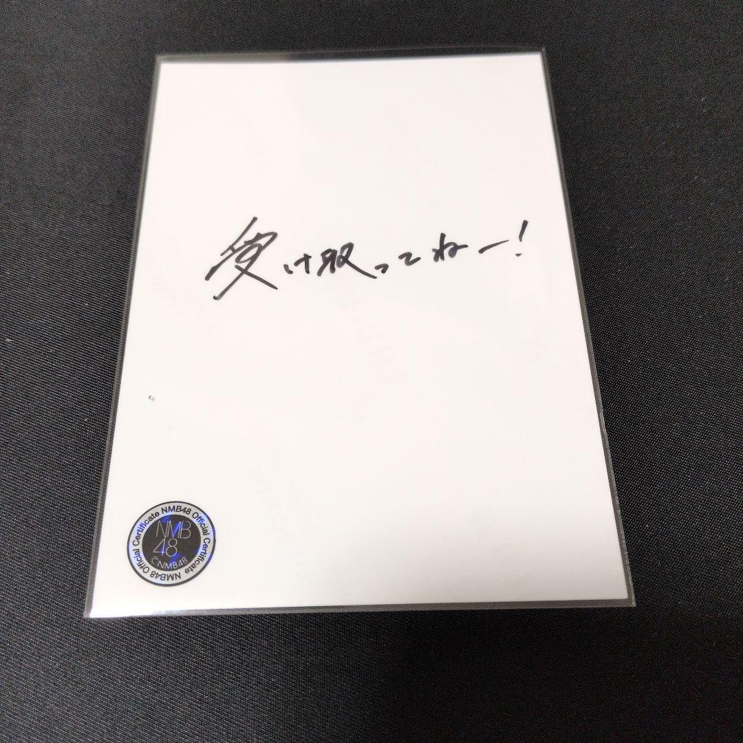 NMB48 坂下真心 直筆サイン入り 生写真 2025 July