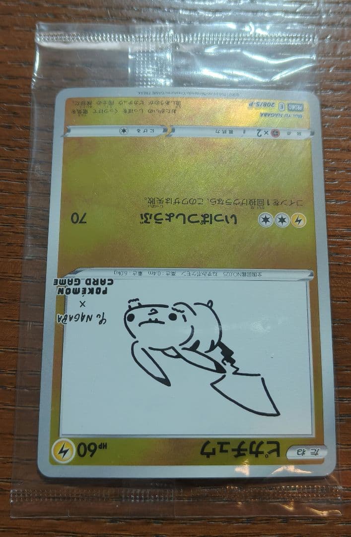 ピカチュウ YU NAGABA×ポケモンカードゲーム PROMO S-