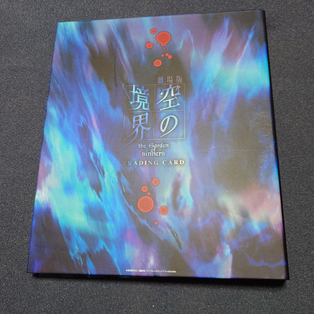 空の境界 レベルネオ トレーディングカード バインダー