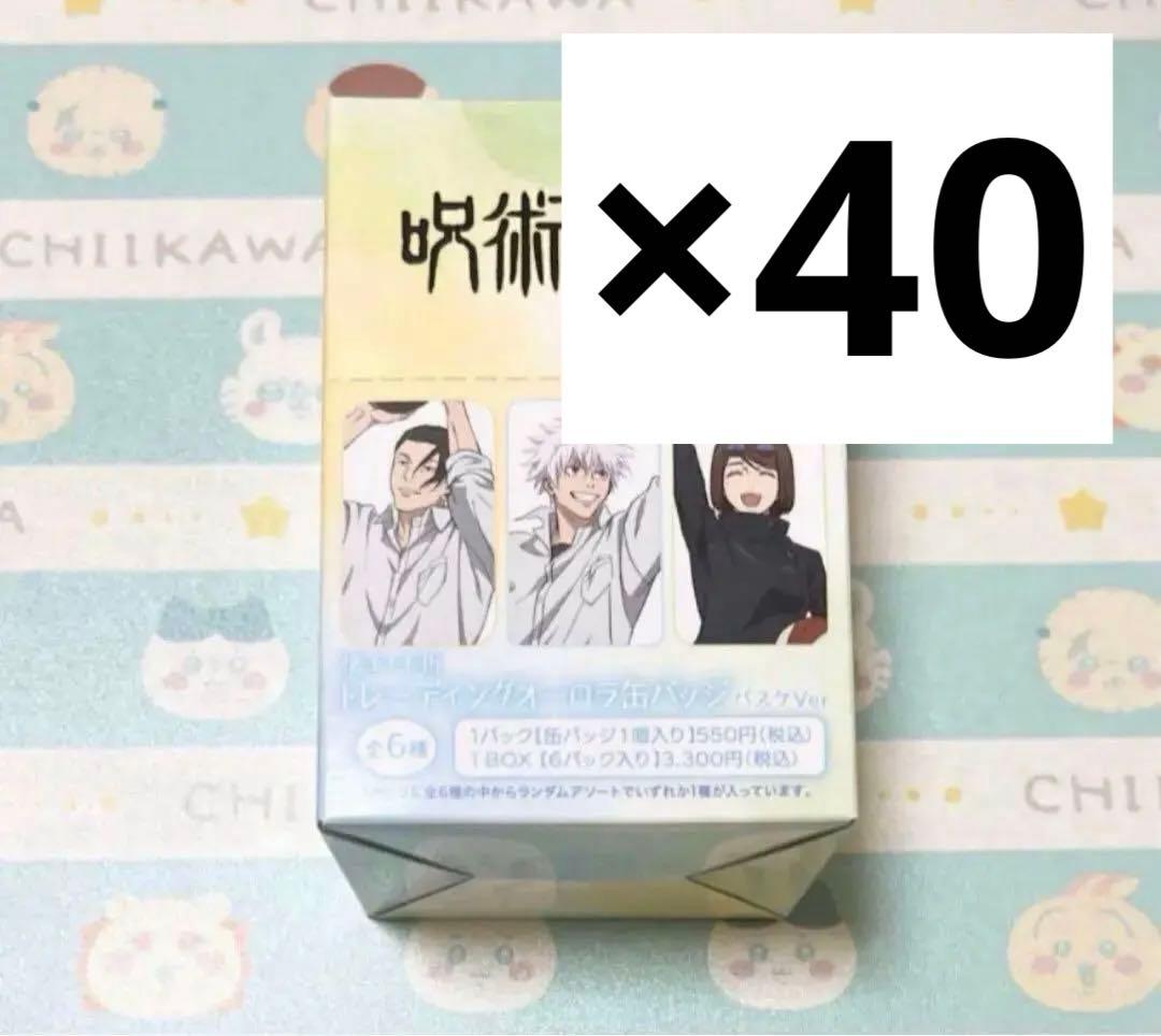 呪術廻戦 懐玉・玉折 バスケver. トレーディングオーロラ缶バッジ 40Box 呪術廻戦 懐玉・玉折 オーロラ缶バッジ バスケ 夏油 家入 - メルカリ