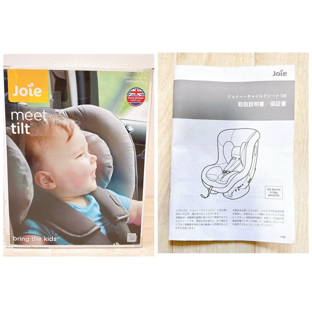 【美品】ジョイー　Joie チャイルドシート チルト　コンパクト　説明書　箱付き