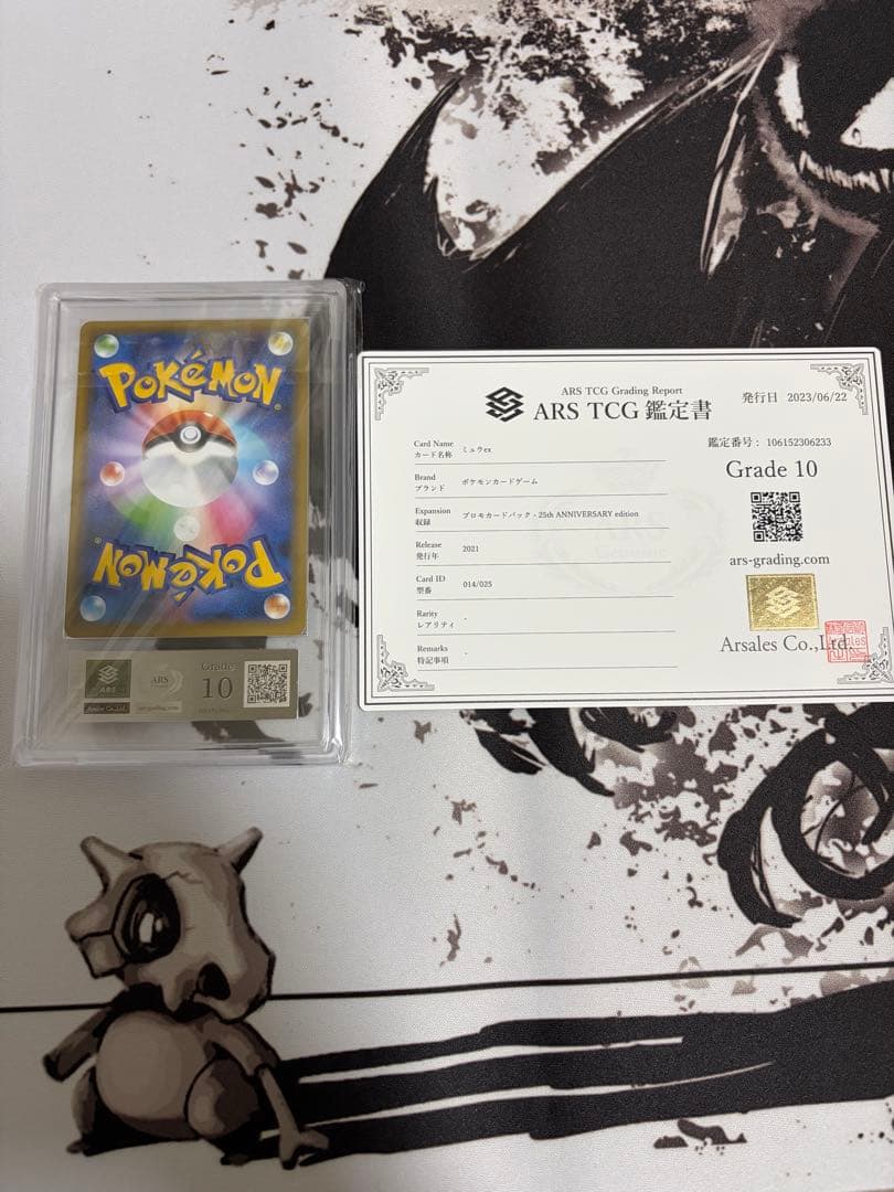 ミュウex 25th ARS鑑定　グレード10