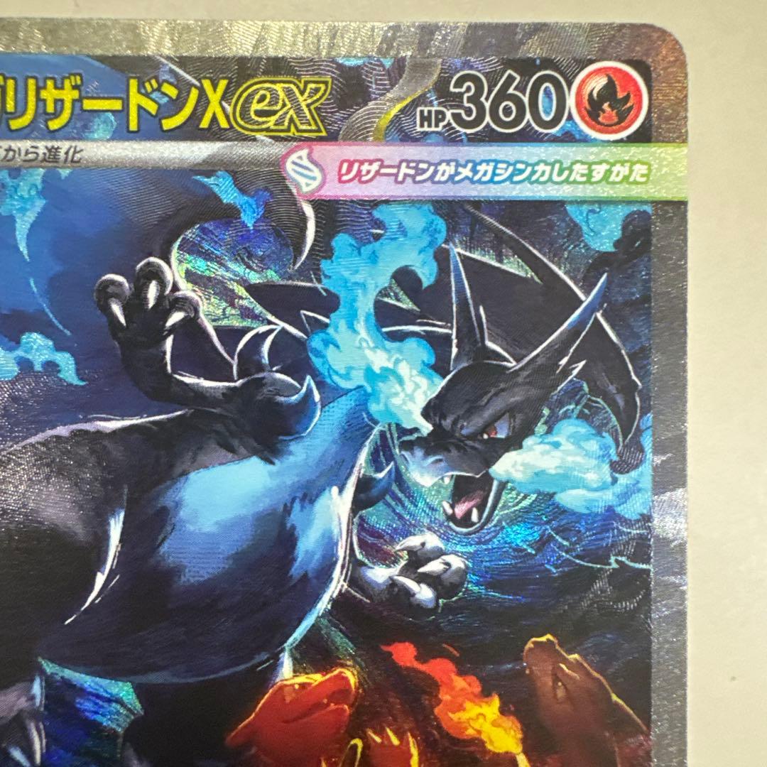 メガリザードンX ex HP360 SAR - メルカリ