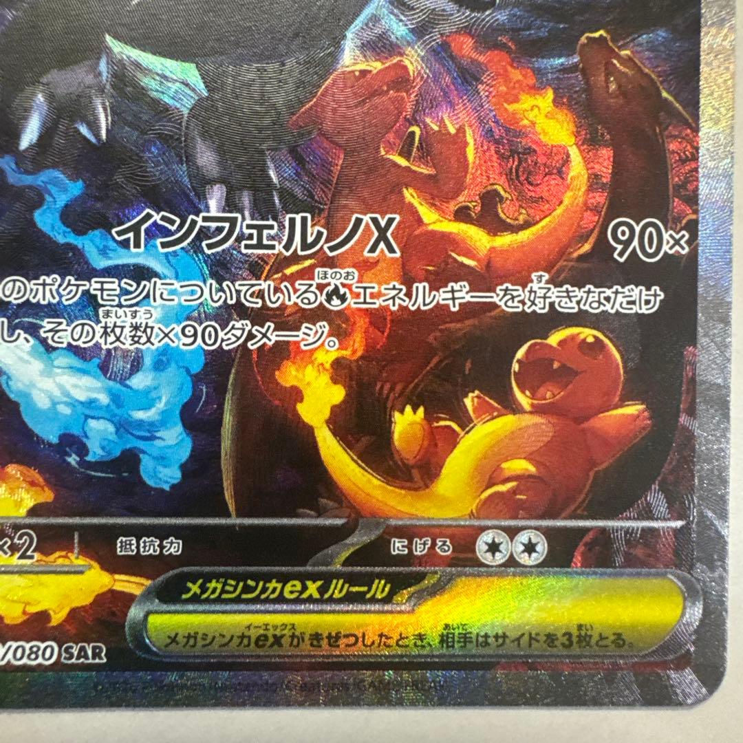 メガリザードンX ex HP360 SAR - メルカリ