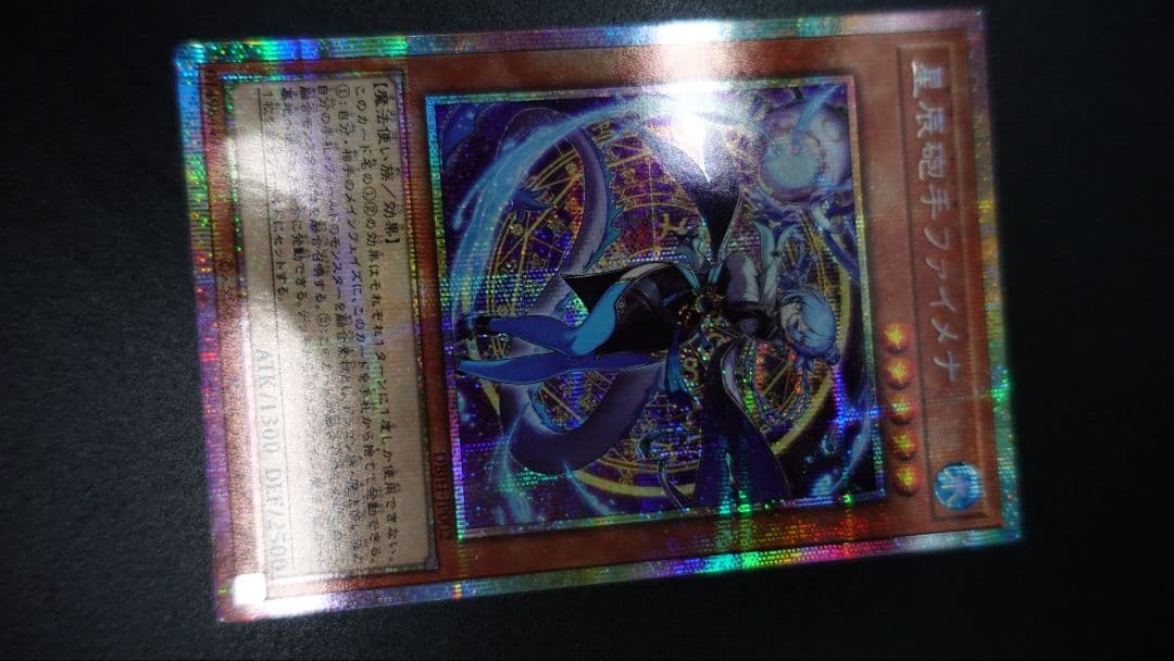 ドラゴンテイル 星辰砲手ファイメナ プリシク プリズマ 2枚