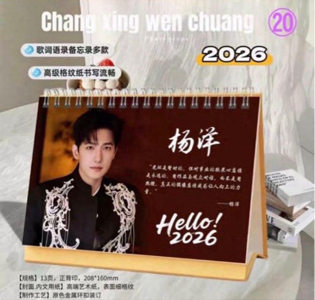 ゆきうさぎ 楊洋 ヤン・ヤン 2026年 卓上カレンダー