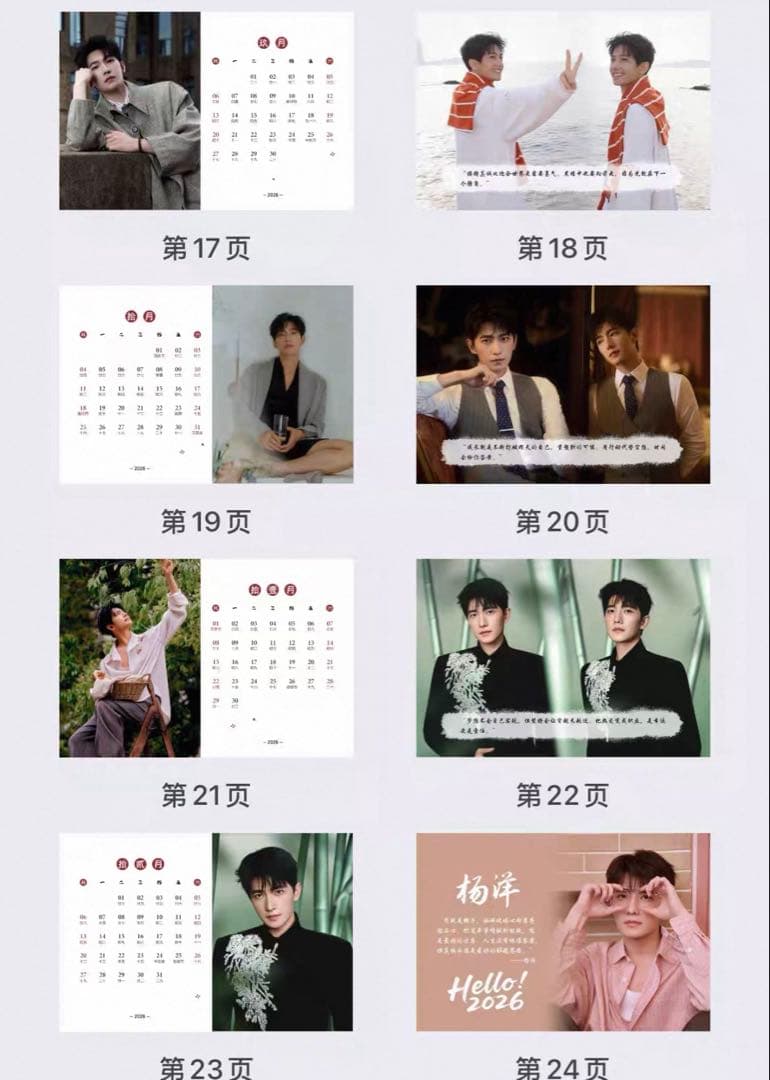 ゆきうさぎ 楊洋 ヤン・ヤン 2026年 卓上カレンダー