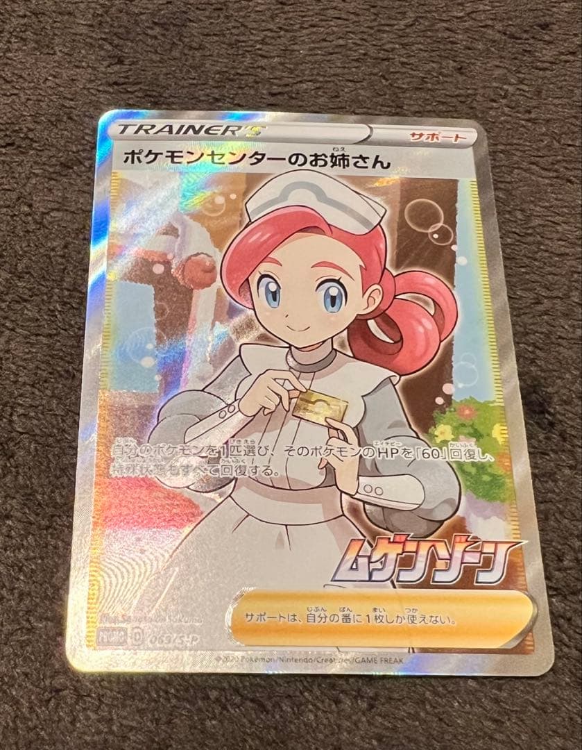 ポケモンセンターのお姉さん：「ムゲンゾーン」2BOX購入キャンペーン