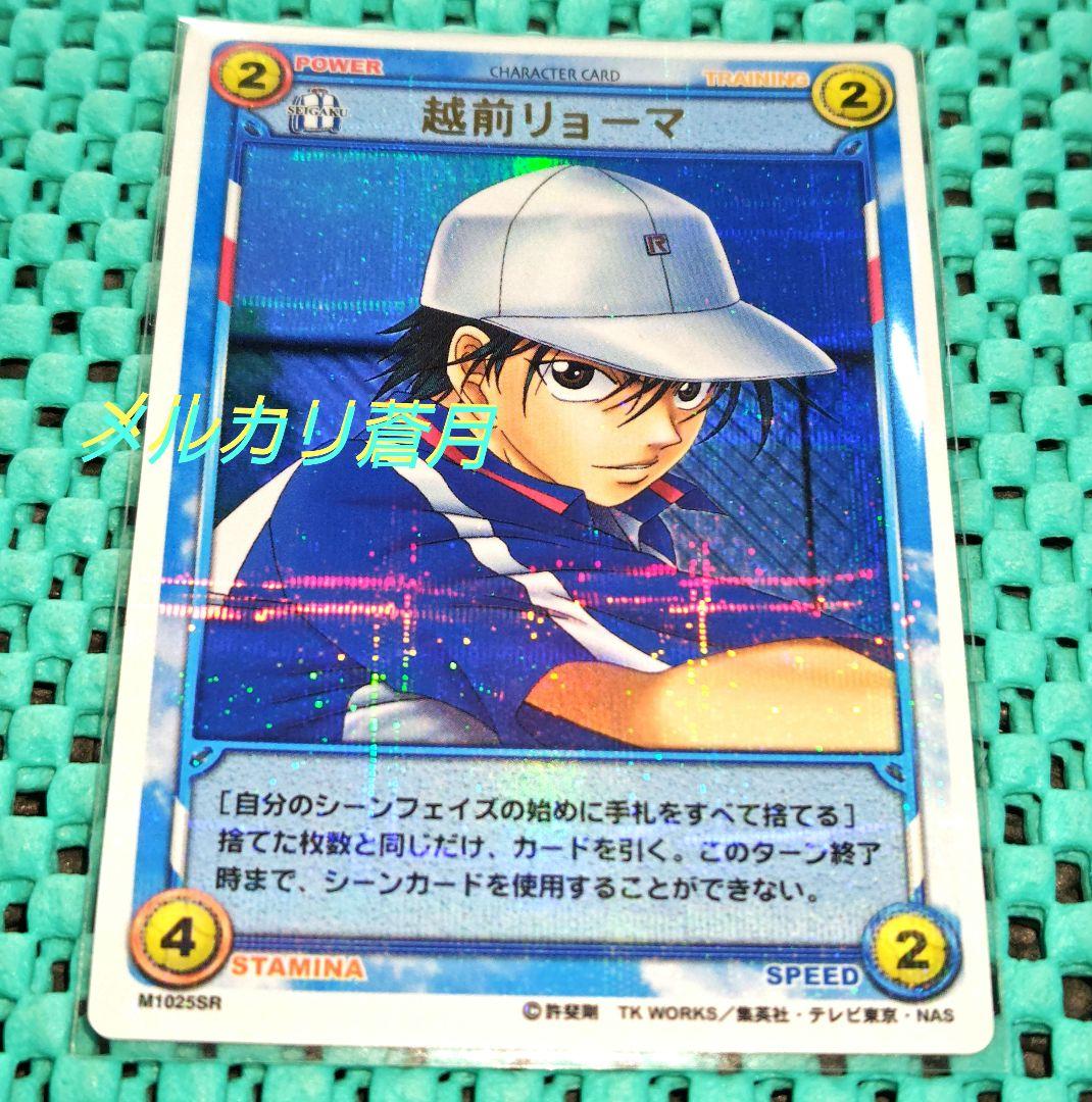 テニスの王子様 越前リョーマ SP1025SR トレーディングカード テニプリ