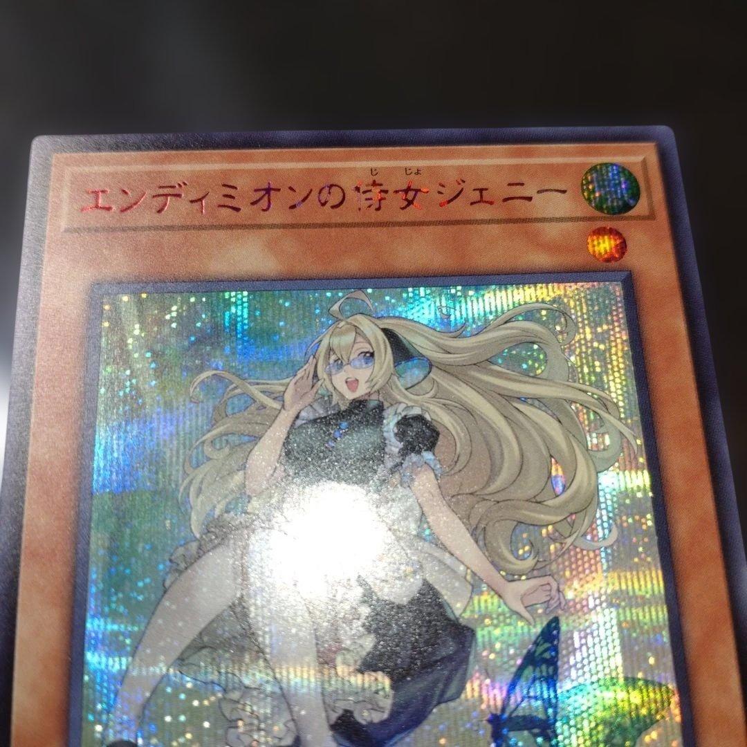 エンディミオンの侍女　ジェニー　赤シク レッドシークレット　遊戯王