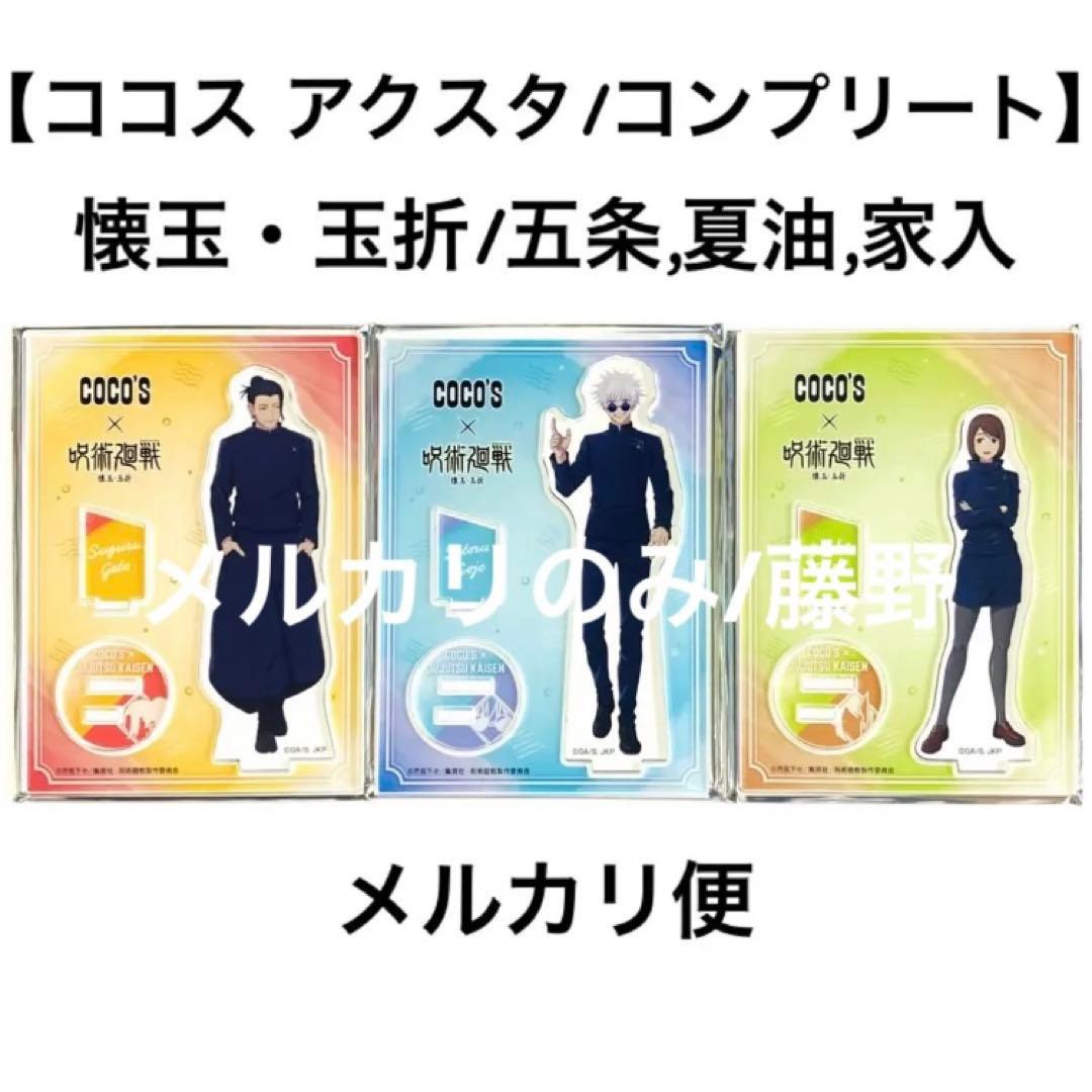 呪術廻戦 超大量まとめ売り 450点前後 アクスタ 缶バッジ 紙類 五条悟他