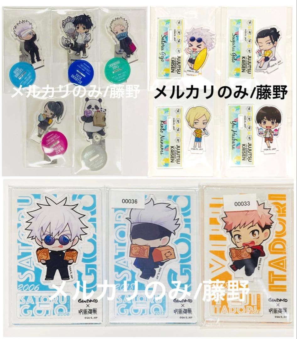 呪術廻戦 超大量まとめ売り 450点前後 アクスタ 缶バッジ 紙類 五条悟他