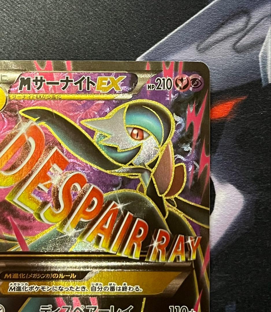 極美品】MサーナイトEX SR XY11 057/054