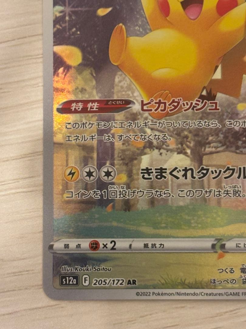 ピカチュウAR 9枚セット　まとめ売り