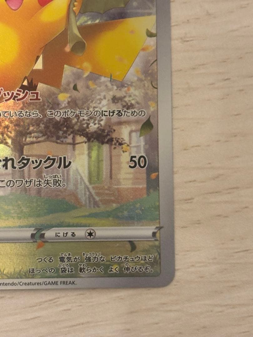 ピカチュウAR 9枚セット　まとめ売り