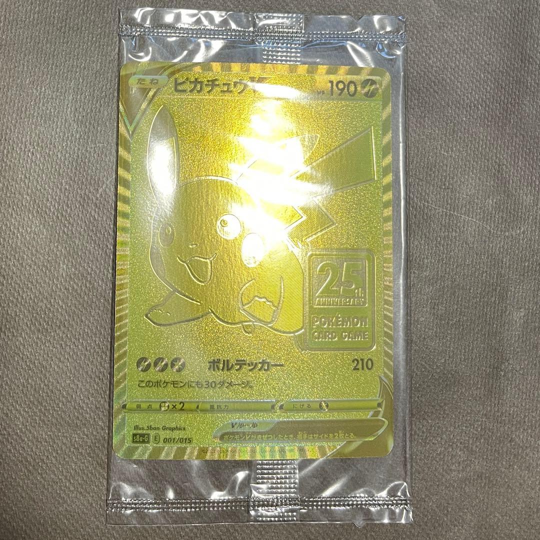 【未開封最安値‼️極美品】即日発送‼️ゴールデンピカチュウ　25th ピカチュウV