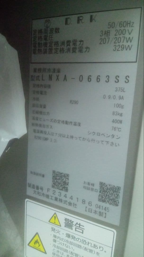 業務用冷凍庫 LNXA-0663SS 冷凍 2ドア ダイワ製 新品 保証付 激安 業務用