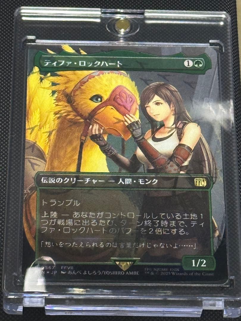 mtg チョコボトラック　Foil ボーダーレス　ティファ・ロックハート　日本語 MTG ティファ・ロックハート FINボーダーレス日本語チョコボトラック