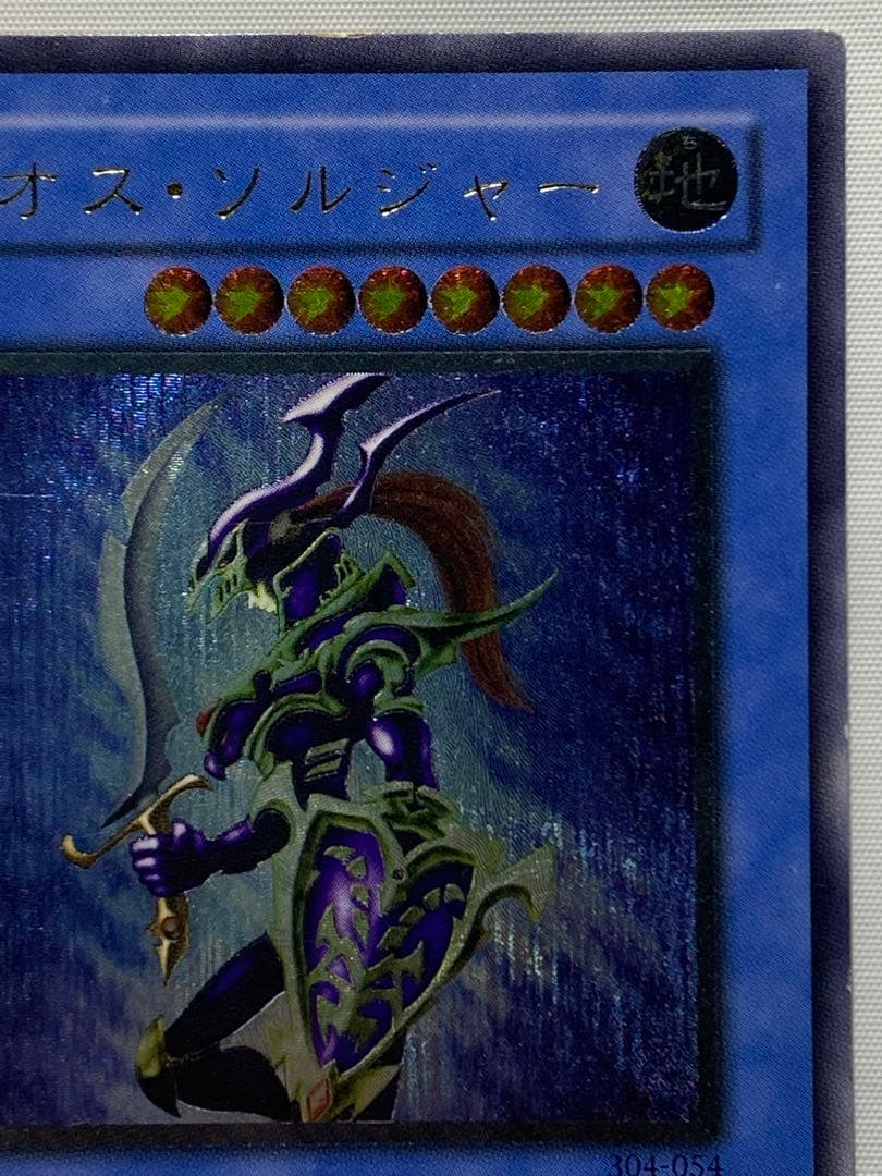 カオス・ソルジャー　レリーフ 遊戯王カード