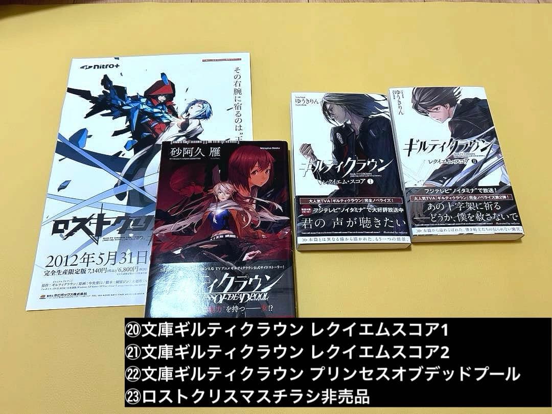 ギルティクラウン　グッズまとめ売り