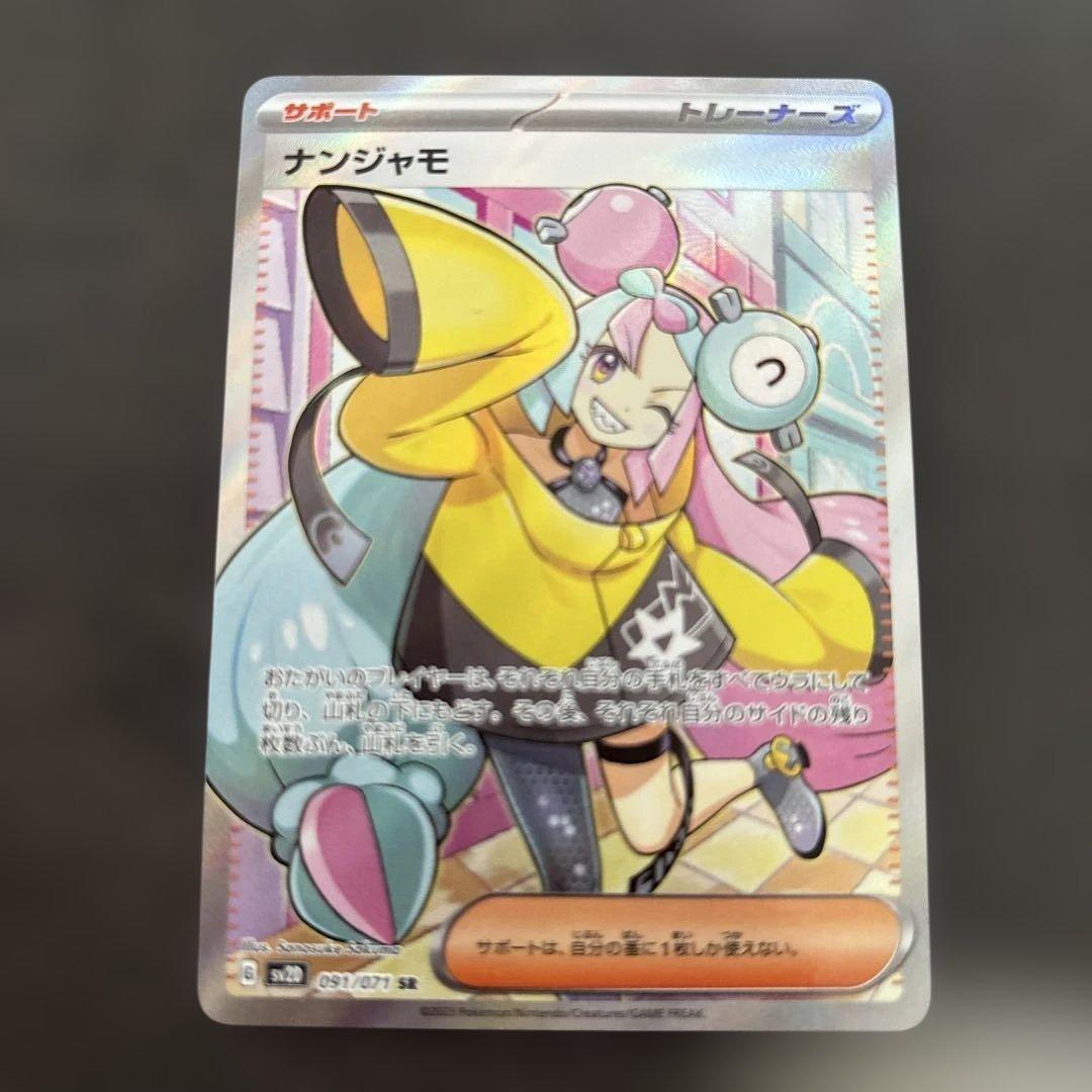 ナンジャモSR クレイバースト - メルカリ