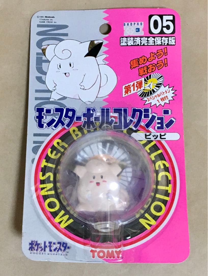 05 ピッピ ポケモンフィギュア(モンスターボールコレクション)1997年