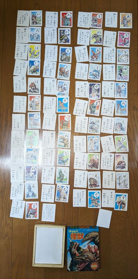 ウルトラ怪獣　かるた　未使用