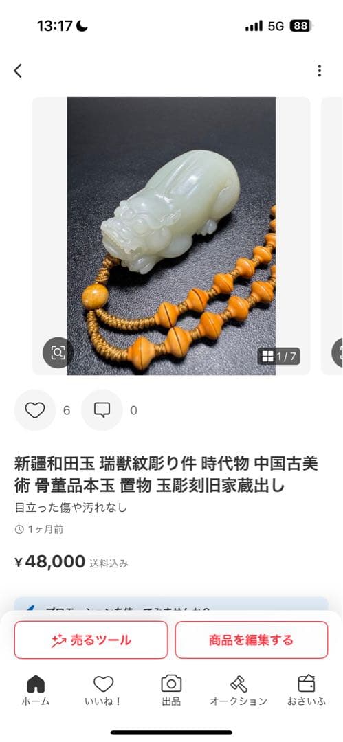 漢時代 和田玉製 393g 瑞獣紋彫り件 時代物 中国古美術 旧家