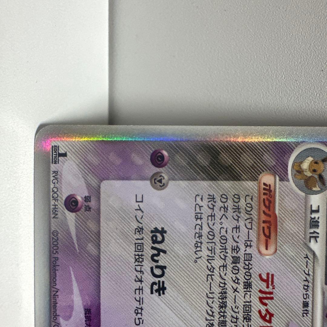 エーフィ δ ★ 拡張パック ホロンの研究塔 049/086